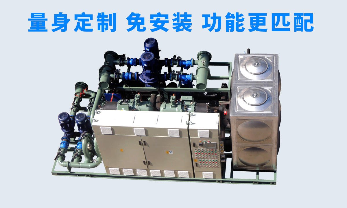 恒星工業(yè)一體冷水機(jī)組不同行業(yè)、不同項(xiàng)目的工藝特點(diǎn)，量身定制 免安裝 功能更匹配  