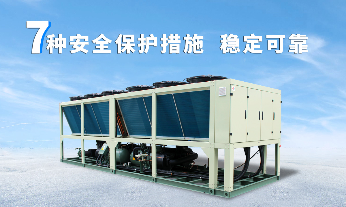 恒星風(fēng)冷螺桿冷水機(jī)組成熟技術(shù)，故障率低，用戶好評(píng)率高