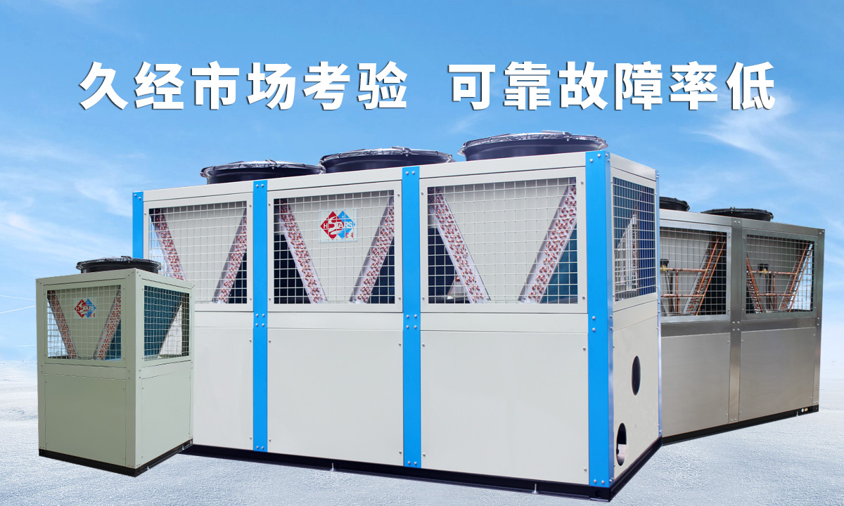 恒星風(fēng)冷渦旋冷水機(jī)組久經(jīng)市場(chǎng)考驗(yàn)  可靠故障率低