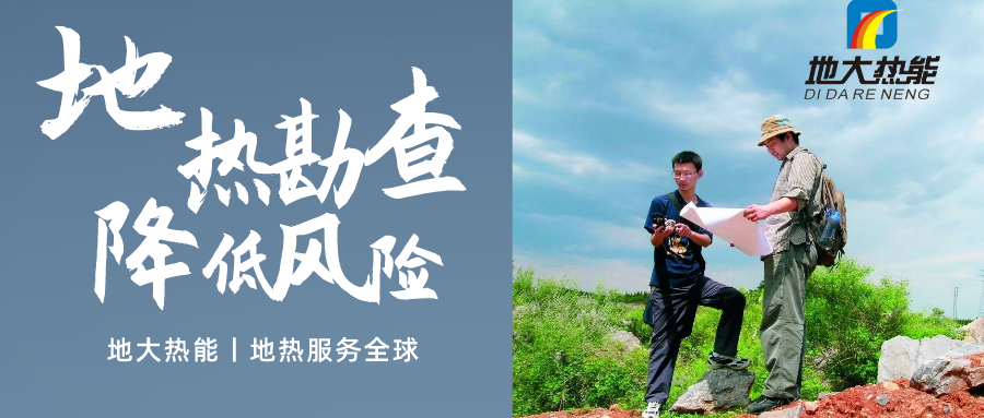 地大熱能：溫泉旅游項目開發要先做溫泉資源勘查嗎？