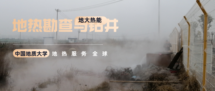 地大熱能：溫泉旅游項目開發要先做溫泉資源勘查嗎？