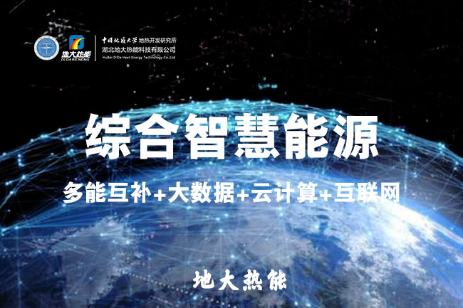 山東食品加工企業(yè)綜合智慧能源項(xiàng)目:打造低碳化、智慧化 | 地大熱能 山東食品加工企業(yè)綜合智慧能源項(xiàng)目:打造低碳化、智慧化 | 地大熱能