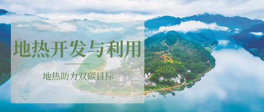 各省地熱溫泉開采需辦理的手續(xù)有哪些:探礦權(quán)、采礦權(quán)程序和規(guī)定-地大熱能 各省地熱溫泉開采需辦理的手續(xù)有哪些:探礦權(quán)、采礦權(quán)程序和規(guī)定-地大熱能