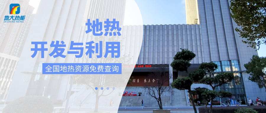 各省地熱溫泉開采需辦理的手續(xù)有哪些:探礦權(quán)、采礦權(quán)程序和規(guī)定-地大熱能 各省地熱溫泉開采需辦理的手續(xù)有哪些:探礦權(quán)、采礦權(quán)程序和規(guī)定-地大熱能