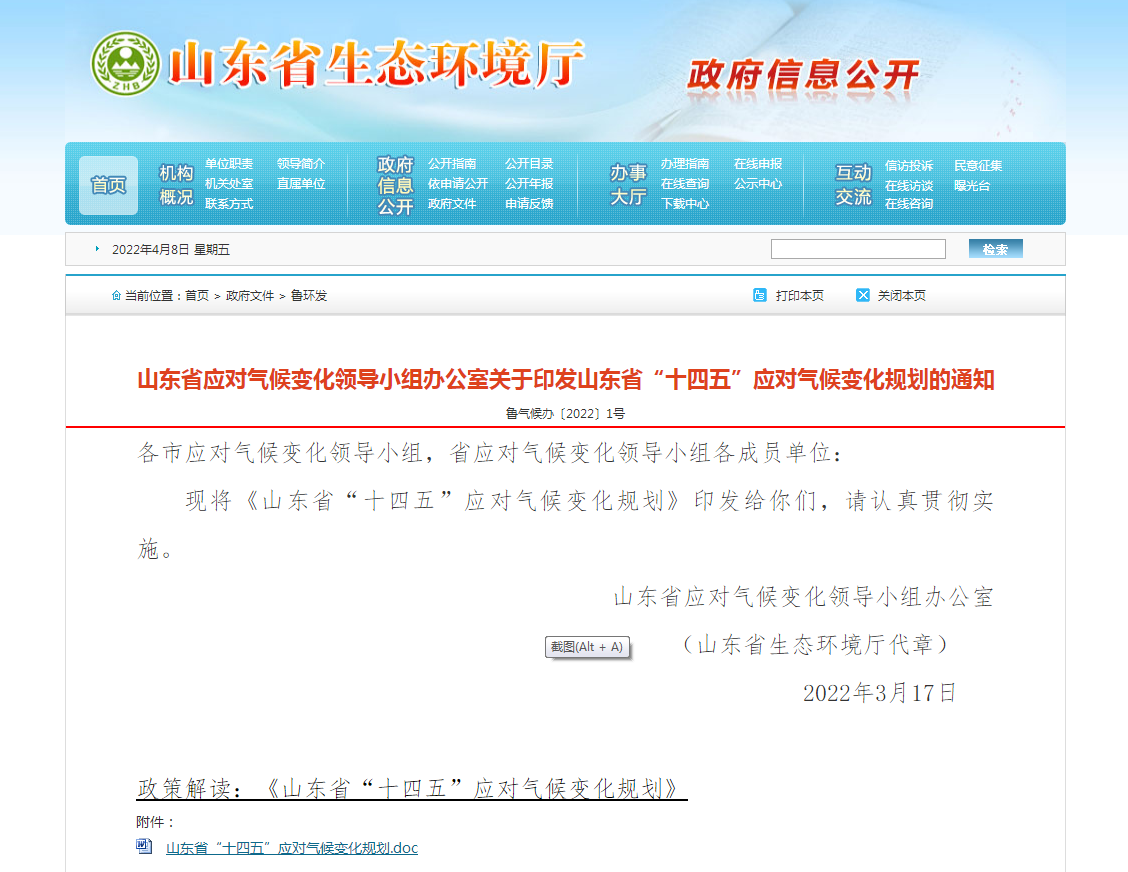 山東：“十四五”積極推行熱泵、地熱能等清潔低碳供暖