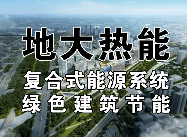 2023，北京市新增熱泵項目面積是否能達到3000萬平方米？-地大熱能-熱泵系統專家