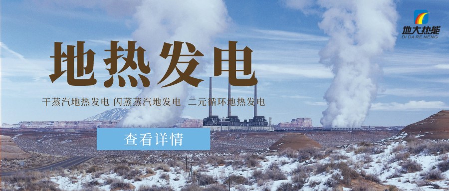 地大熱能：地熱資源是打口井就可以發電嗎？-地熱發電項目投資