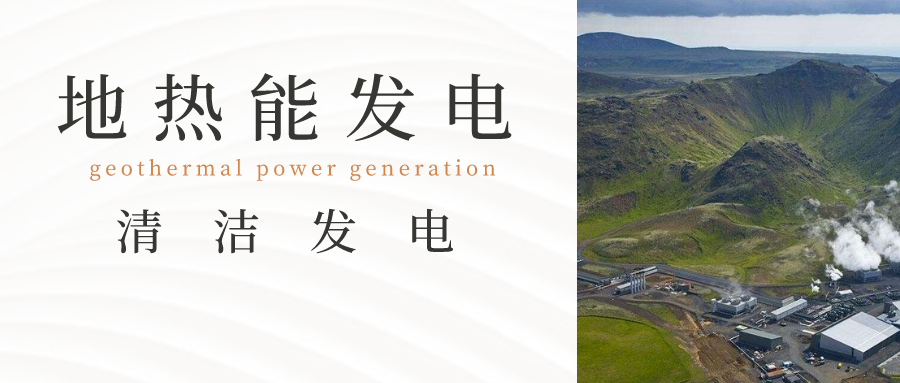 地?zé)岚l(fā)電投資和發(fā)電成本分析-地大熱能 地?zé)岚l(fā)電投資和發(fā)電成本分析-地大熱能