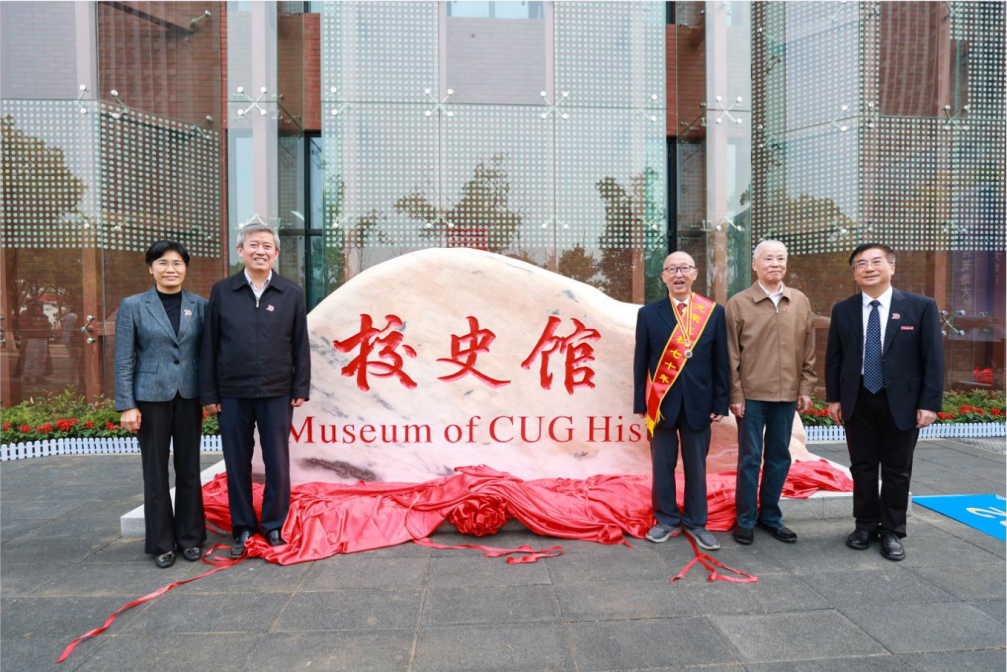 獻禮七十周年校慶 | 中國地質大學校史館來了！-地大熱能