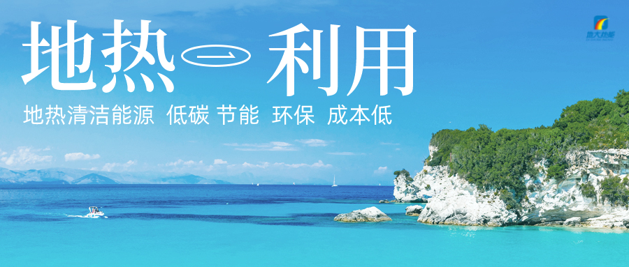 多吉、王貴玲：加大深部熱能探采技術(shù)攻關(guān) 持續(xù)推進地?zé)豳Y源規(guī)?；_發(fā)-地大熱能