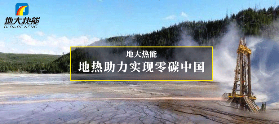 煙臺(tái)市采用淺層地溫能供暖與制冷 節(jié)省8.79億元！-地大熱能