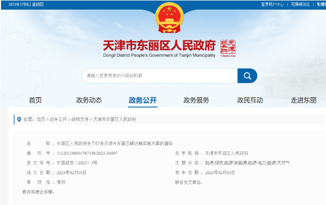 天津市東麗區(qū)碳達(dá)峰:有序開發(fā)中深層水熱型地?zé)崮埽茝V梯級(jí)利用技術(shù)-地大熱能 天津市東麗區(qū)碳達(dá)峰:有序開發(fā)中深層水熱型地?zé)崮埽茝V梯級(jí)利用技術(shù)-地大熱能