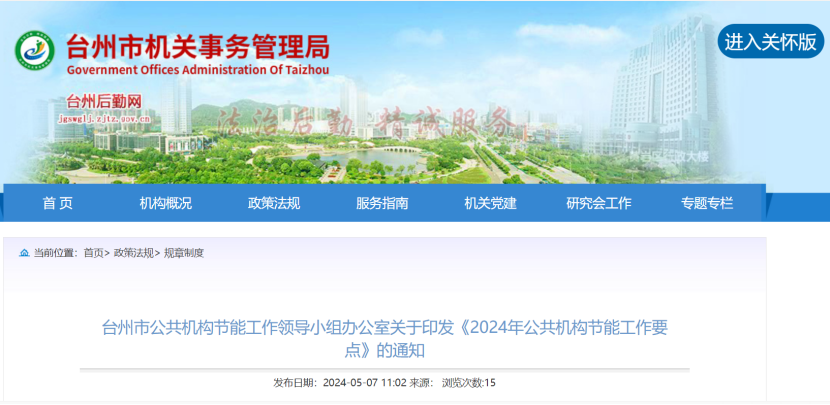 浙江臺州：因地制宜推廣地熱能、太陽能、生物質(zhì)能等可再生能源 促進節(jié)能降碳先進技術(shù)推廣應(yīng)用-地大熱能