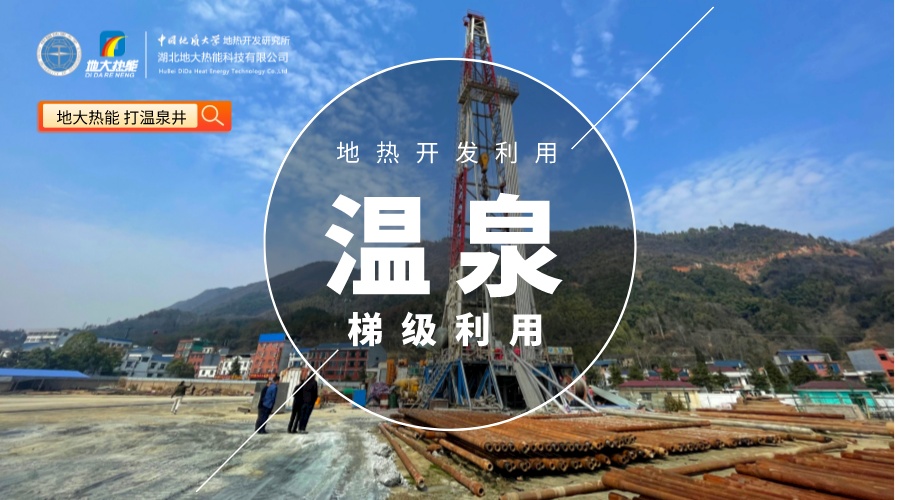 溫泉旅游的概念界定-溫泉開發(fā)-地大熱能 溫泉旅游的概念界定-溫泉開發(fā)-地大熱能