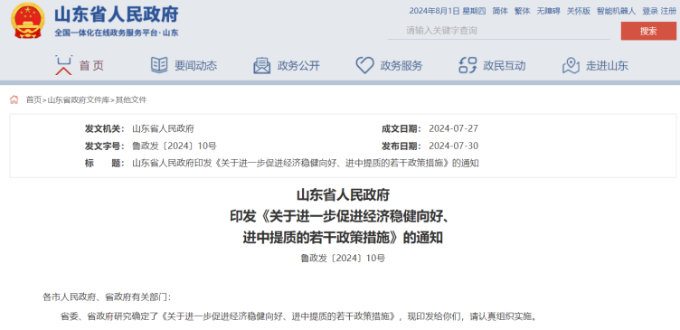 山東推進地熱能試點工程建設 分批給予每口開采井最高100萬元補貼-地大熱能 山東推進地熱能試點工程建設 分批給予每口開采井最高100萬元補貼-地大熱能