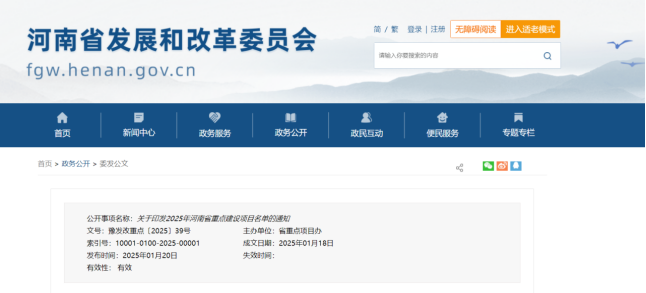 2個地?zé)崮芾孟嚓P(guān)項目入選2025年河南省重點(diǎn)建設(shè)項目名單-地大熱能 2個地?zé)崮芾孟嚓P(guān)項目入選2025年河南省重點(diǎn)建設(shè)項目名單-地大熱能
