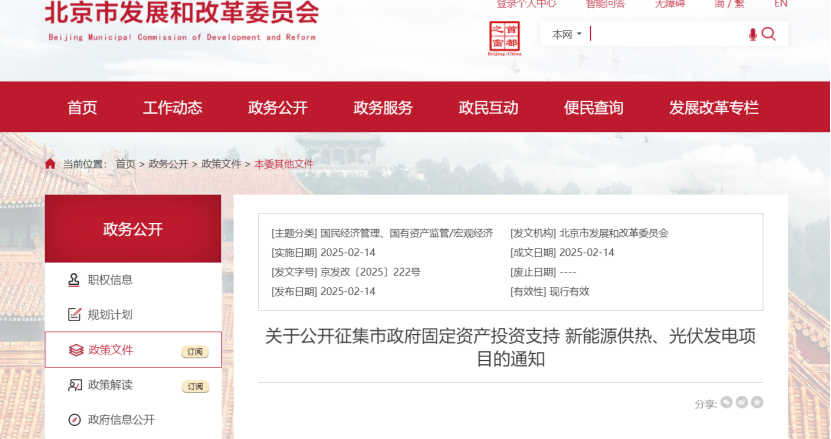 北京市新能源供熱、光伏發(fā)電福利：最高獎(jiǎng)補(bǔ)30%！-地大熱能