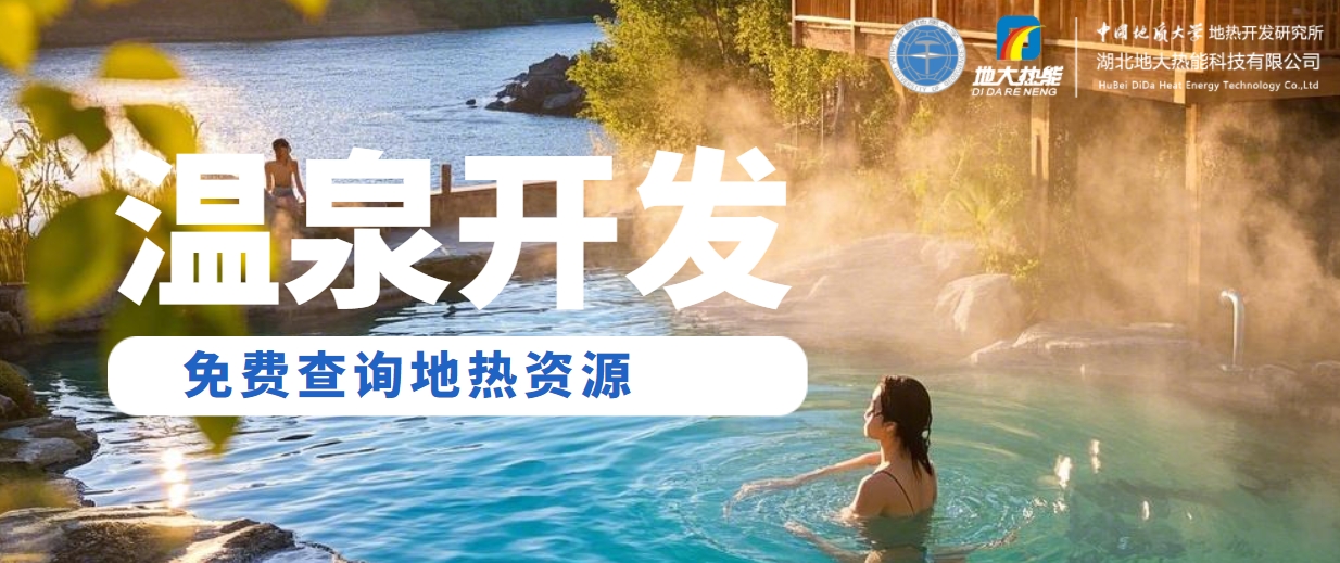 溫泉民宿如何成為文旅新藍(lán)海?解碼地?zé)崤c空間美學(xué)的化學(xué)反應(yīng) -地大熱能 溫泉民宿如何成為文旅新藍(lán)海?解碼地?zé)崤c空間美學(xué)的化學(xué)反應(yīng) -地大熱能