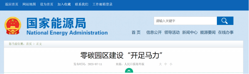 國家統籌 加快能源綠色轉型 打造零碳示范樣板-綜合能源服務商-地大熱能 國家統籌 加快能源綠色轉型 打造零碳示范樣板-綜合能源服務商-地大熱能