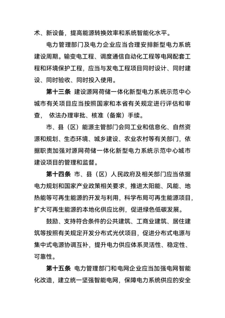 西寧:建設源網荷儲一體化新型電力系統示范中心城市-地大熱能 西寧:建設源網荷儲一體化新型電力系統示范中心城市-地大熱能
