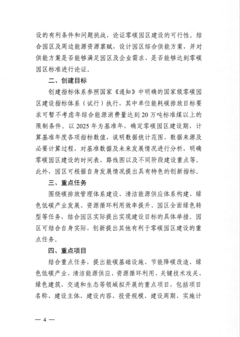 安徽省關(guān)于開展省級(jí)零碳園區(qū)建設(shè)通知發(fā)布!各市推薦園區(qū)數(shù)量不超過1個(gè)-地大熱能 安徽省關(guān)于開展省級(jí)零碳園區(qū)建設(shè)通知發(fā)布!各市推薦園區(qū)數(shù)量不超過1個(gè)-地大熱能