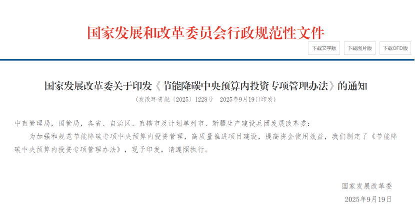 國家發(fā)改委:《節(jié)能降碳中央預算內(nèi)投資專項管理辦法》 支持城鄉(xiāng)居民采用地熱能-地大熱能 國家發(fā)改委:《節(jié)能降碳中央預算內(nèi)投資專項管理辦法》 支持城鄉(xiāng)居民采用地熱能-地大熱能